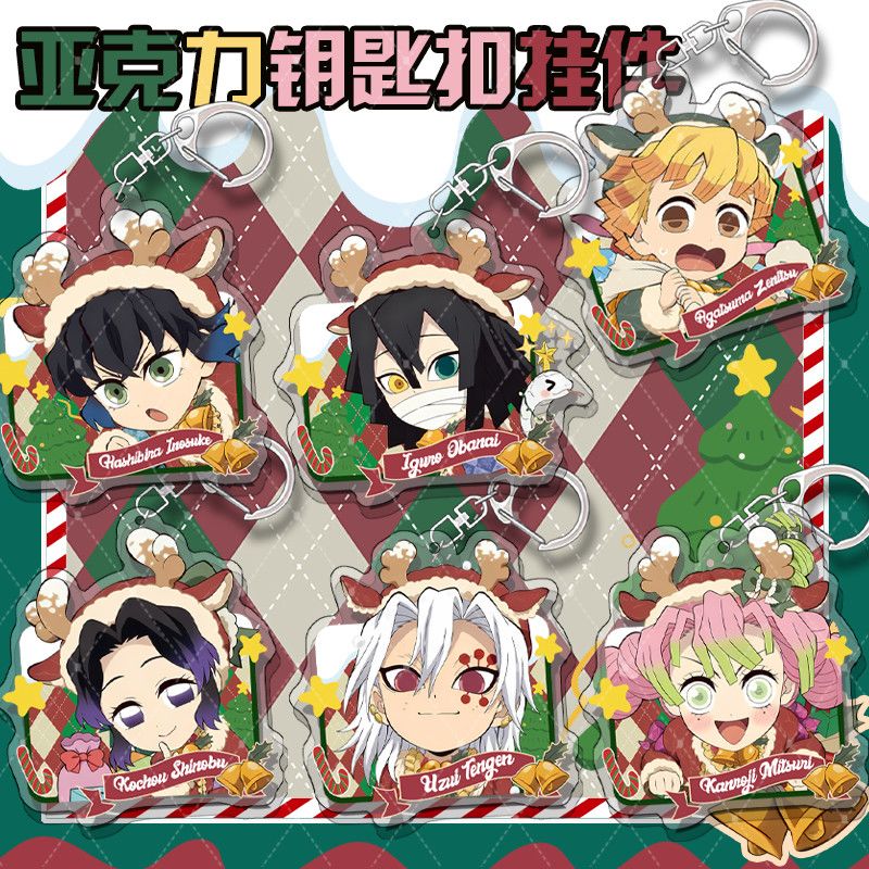 鬼灭之刃圣诞节系列炭治郎蝴蝶忍富冈义勇周边亚克力钥匙扣挂件