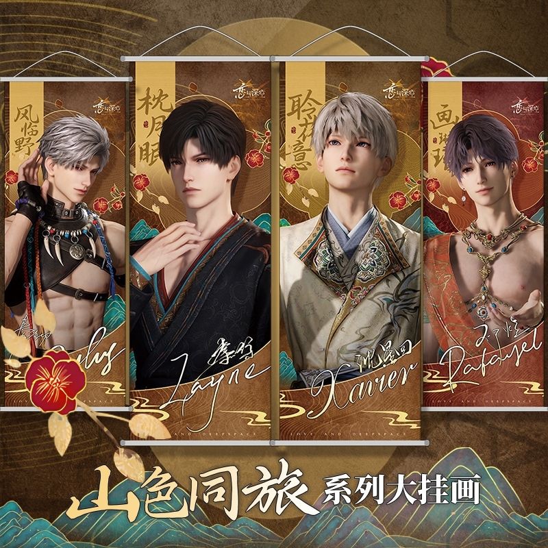 恋与深空游戏山色同旅古风系列黎深秦彻祁煜周边绢布高清海报挂画