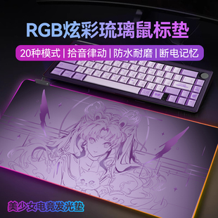 RGB炫彩发光鼠标垫美少女小樱电竞游戏渐变桌垫高级感电脑键盘垫