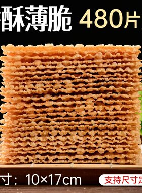 山东杂粮煎饼果子薄脆饼天津煎饼薄脆片学校商用专用香酥麻叶脆皮