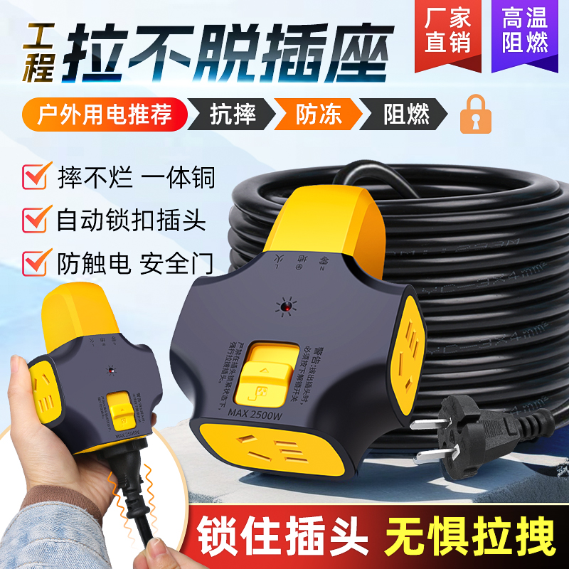 户外工程拉不脱自动锁扣插座电动电瓶车充电带延长线多面插位插板