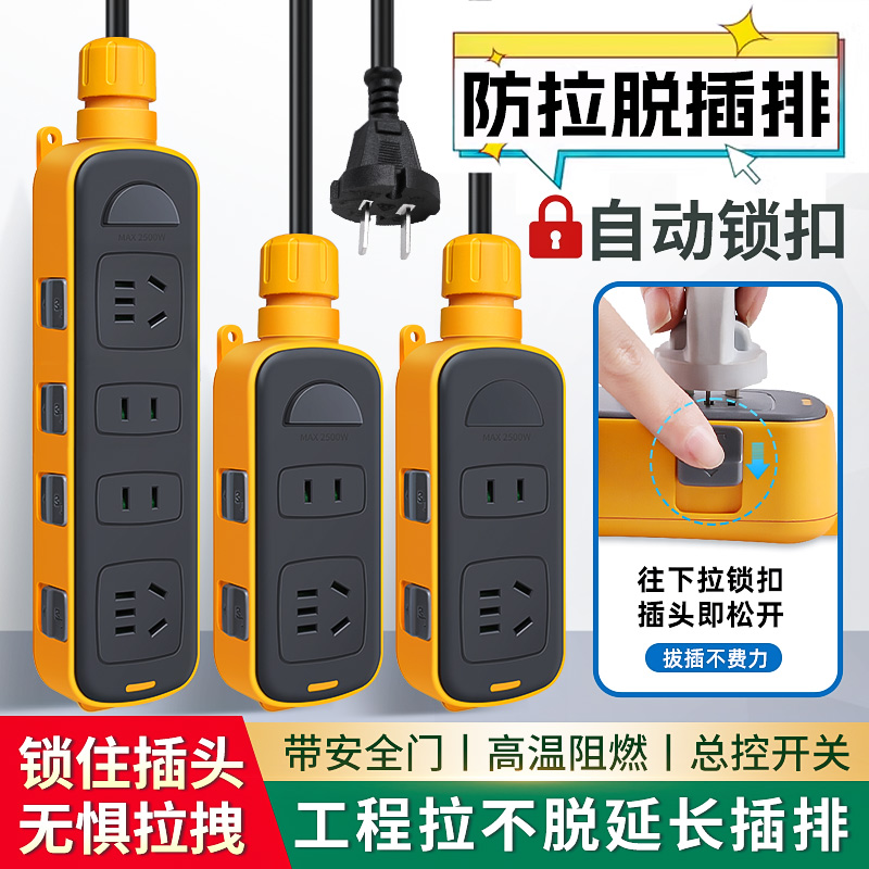 户外工程拉不脱延长线插排自动锁扣多插位总控开关防摔防爆接线板