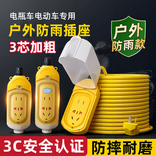 25米户外防雨带盖充电延长线