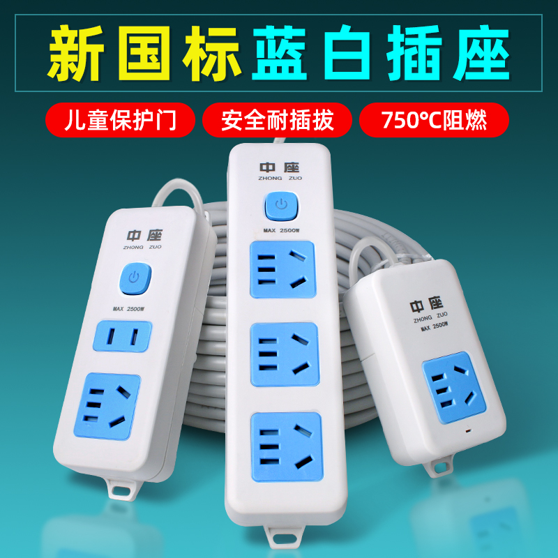 新国标蓝白插座插排家用接线板