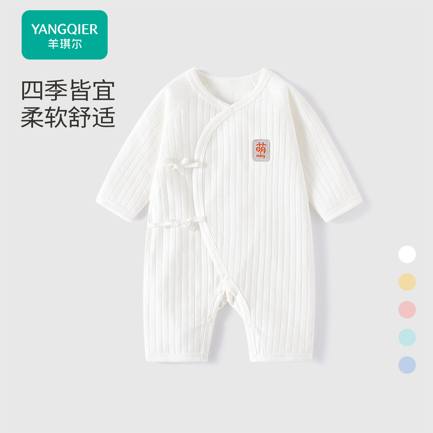 婴儿纯棉四季长袖连体衣