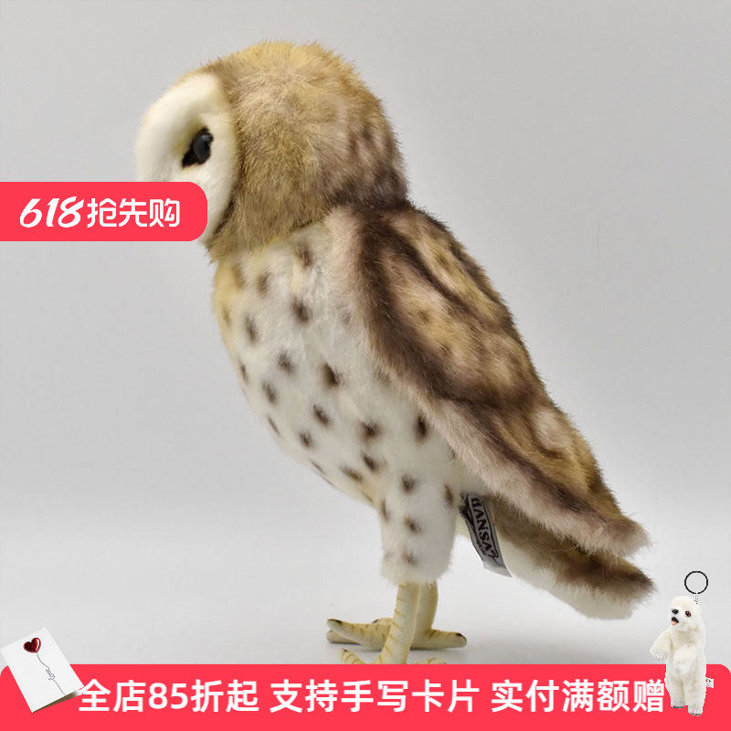 hansa仿真谷仓鸮猫头鹰毛绒玩具玩偶进口娃娃儿童生日礼物公仔