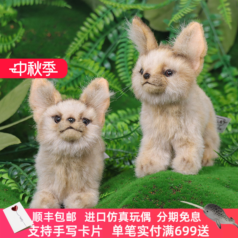 hansa耳廓狐玩偶手工制作