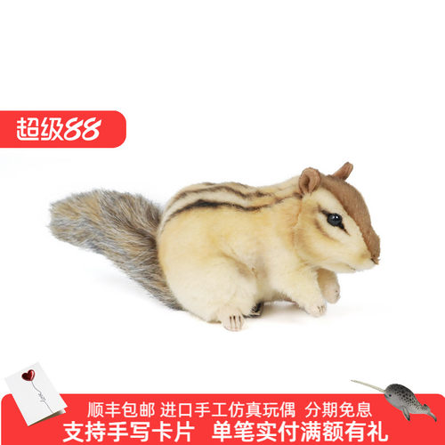 HANSA花栗鼠仿真玩偶手工制作