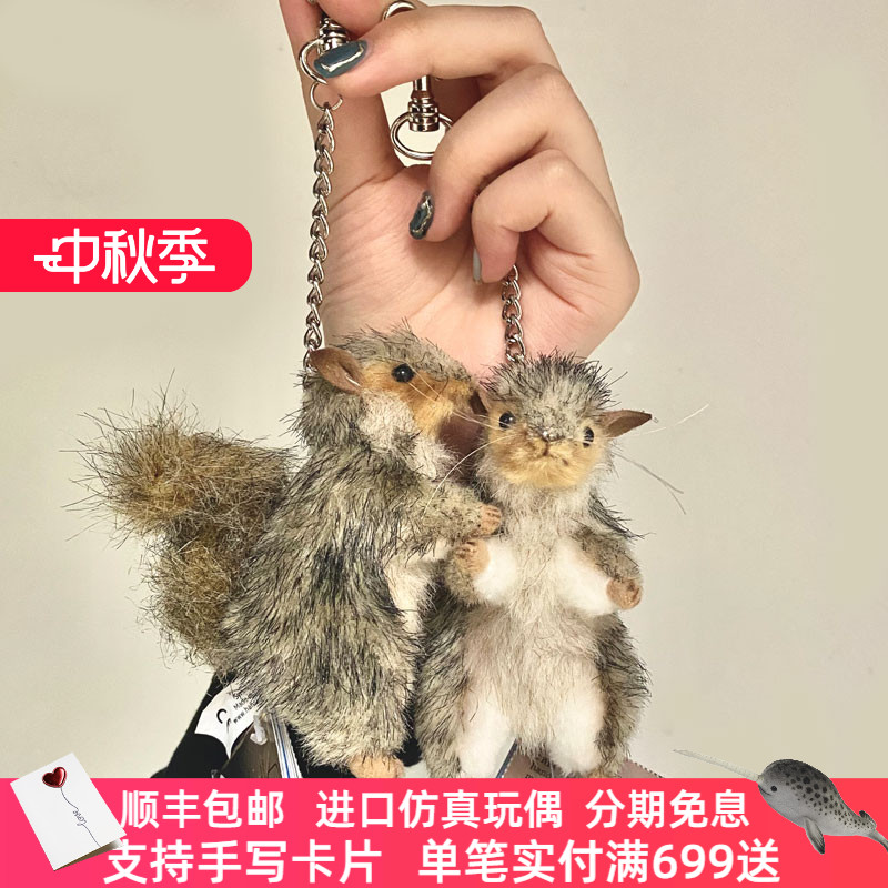 进口动物hansa松鼠小挂件