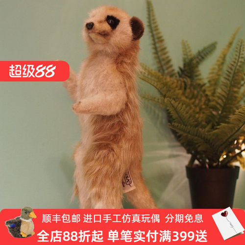 进口公仔萌玩偶HANSA狐獴毛绒