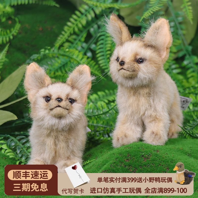 hansa耳廓狐玩偶手工制作