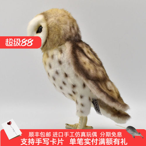 hansa仿真谷仓鸮猫头鹰毛绒玩具
