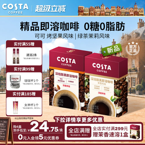 Costa速溶咖啡粉条装黑咖