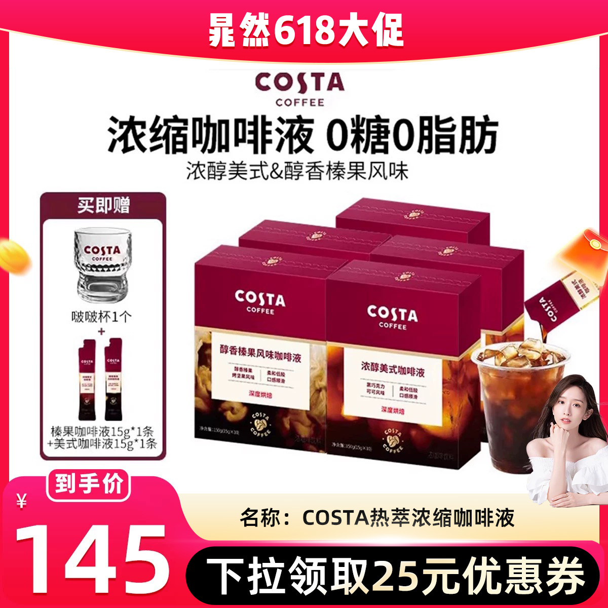 【晁然直播间】 COSTA咖世家浓缩咖啡液美式黑咖啡0糖便携美式