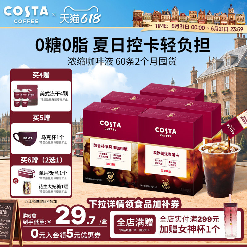 【618立抢】COSTA咖世家浓缩咖啡液速溶无糖0脂冰美式0糖黑咖啡