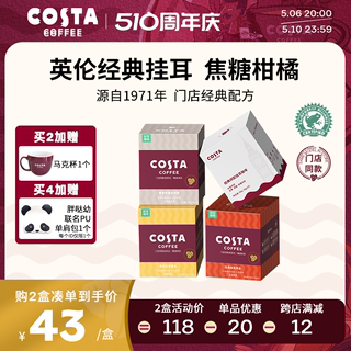 COSTA咖世家挂耳咖啡黑咖啡美式拿铁手冲挂耳精品现磨咖啡粉10杯