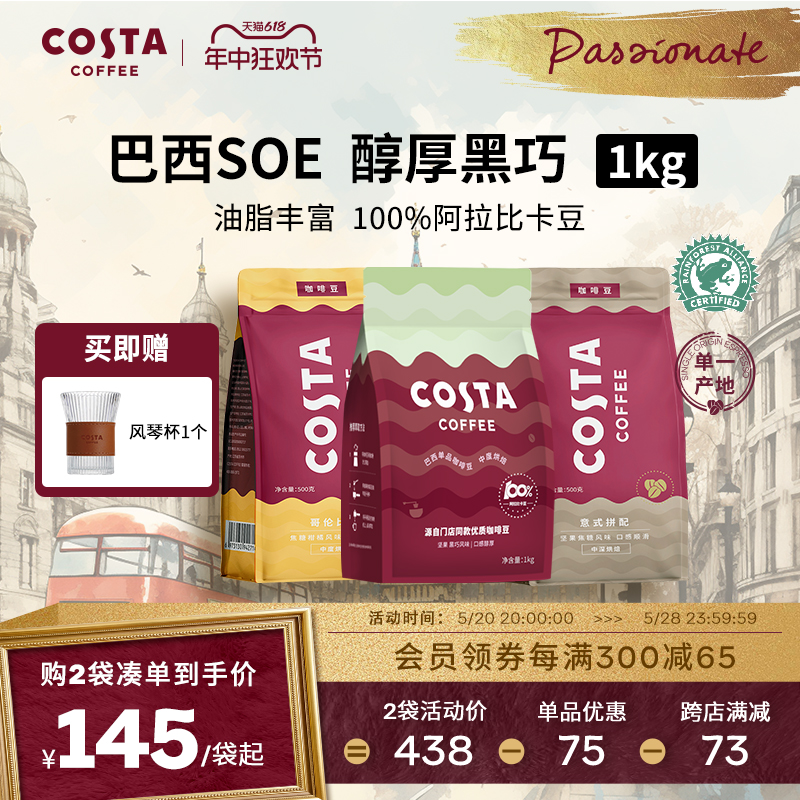 COSTA咖啡豆巴西单品豆