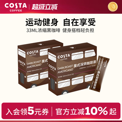 [官方正品] COSTA咖啡浓缩咖啡液美式黑咖啡0蔗糖0脂意式