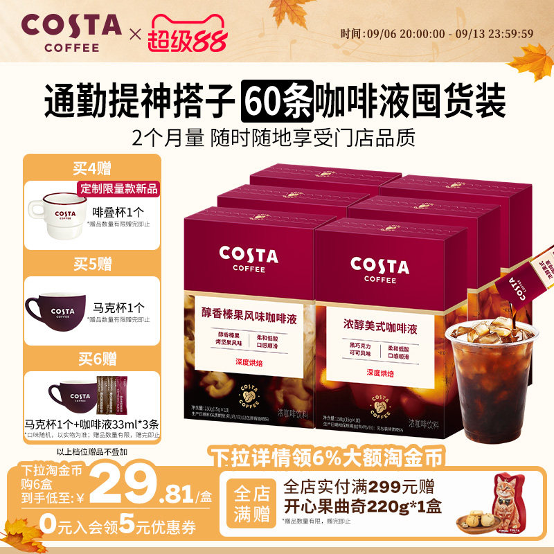 【下拉领优惠】COSTA咖世家浓缩咖啡液速溶无糖0脂冰美式黑咖啡