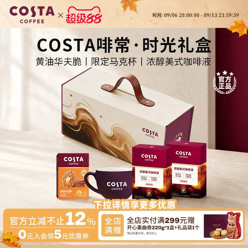 COSTA咖世家咖啡液礼盒图片
