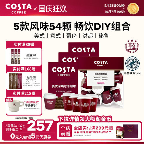 【下拉领优惠】COSTA咖世家咖啡冻干粉速溶浓缩黑咖啡美式即溶