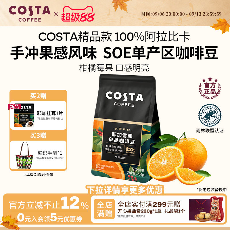 COSTA埃塞俄比亚耶加雪菲SOE咖啡豆水洗中烘手冲意式美式阿拉比卡图片
