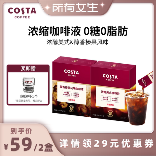 COSTA精粹浓缩咖啡液0糖0脂