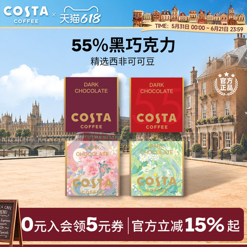 COSTA黑巧伴手礼节日礼物