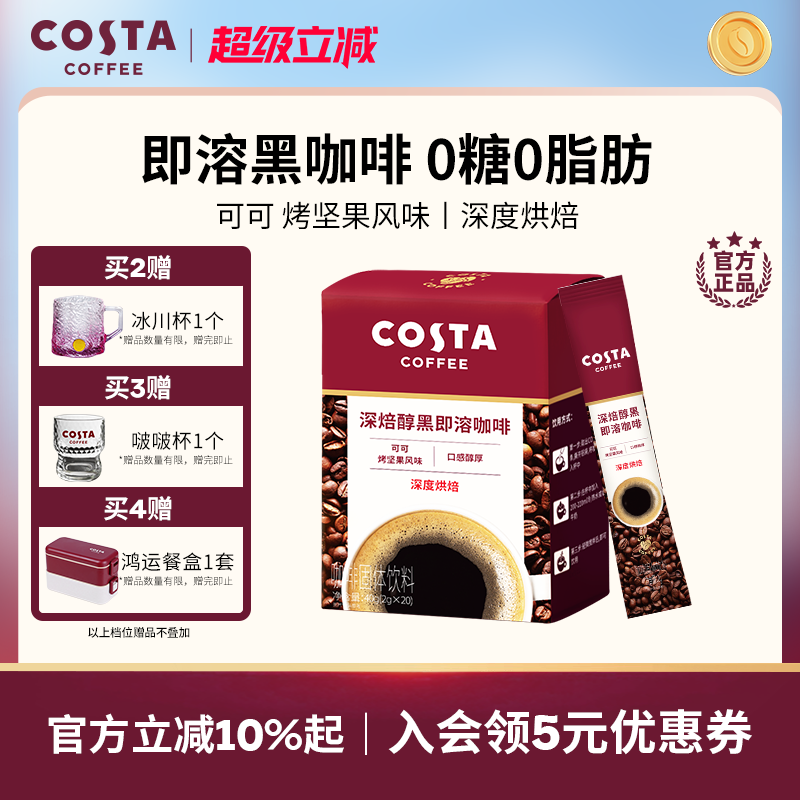 Costa速溶咖啡粉条装黑咖