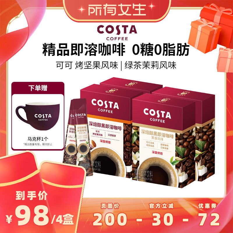 【所有女生直播间】COSTA咖世家速溶咖啡美式黑咖啡即溶