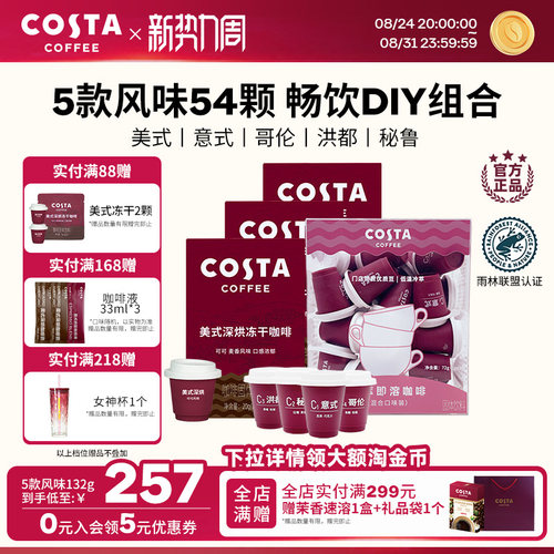 【下拉领优惠】COSTA咖世家咖啡冻干粉速溶浓缩黑咖啡美式即溶