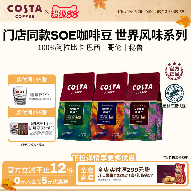 Costa咖啡豆巴西SOE浓醇咖啡500g图片
