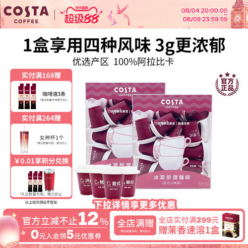 COSTA冻干咖啡冰萃即溶3g*12颗