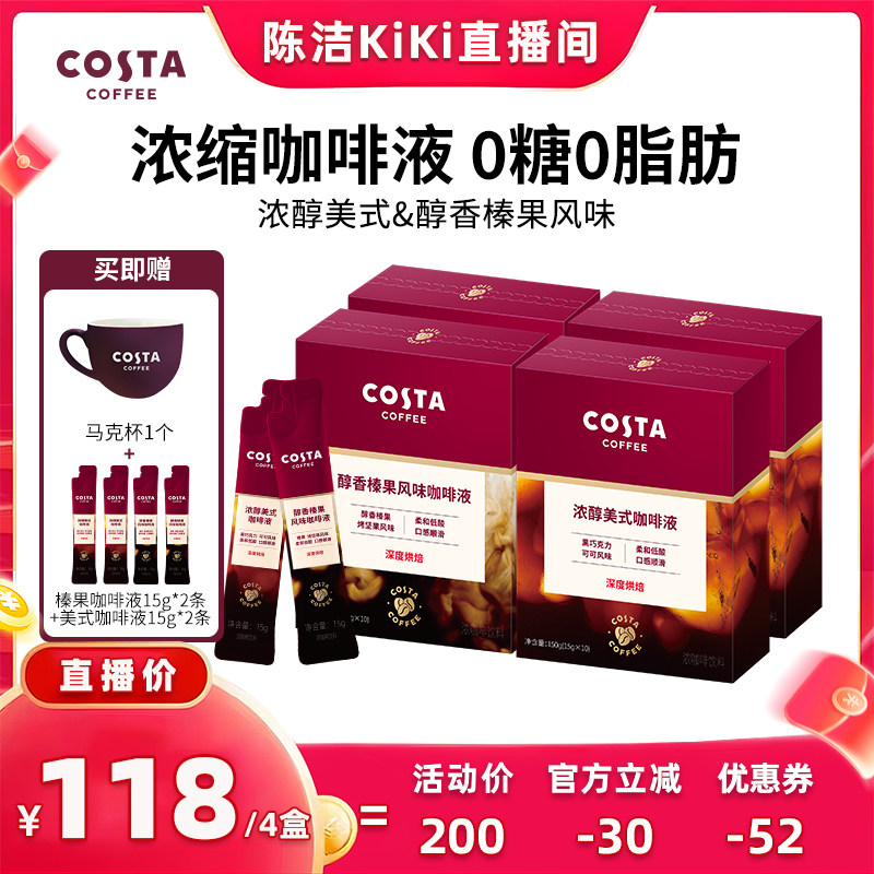 【抢现货！k姐618】COSTA咖世家浓缩咖啡液咖啡速溶0糖便携美式
