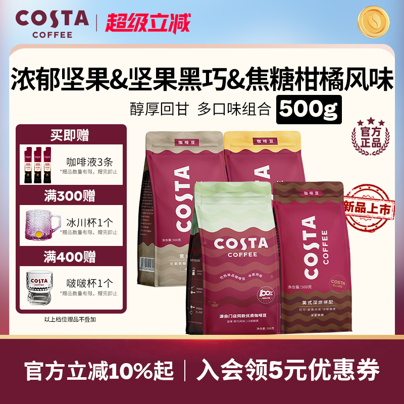 COSTA咖啡豆巴西SOE阿拉比卡进口