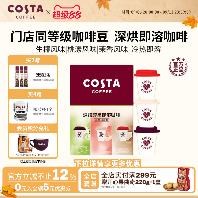 COSTA咖啡速溶咖啡粉生椰风味甄选优质咖啡豆深度烘焙独立小包装图片