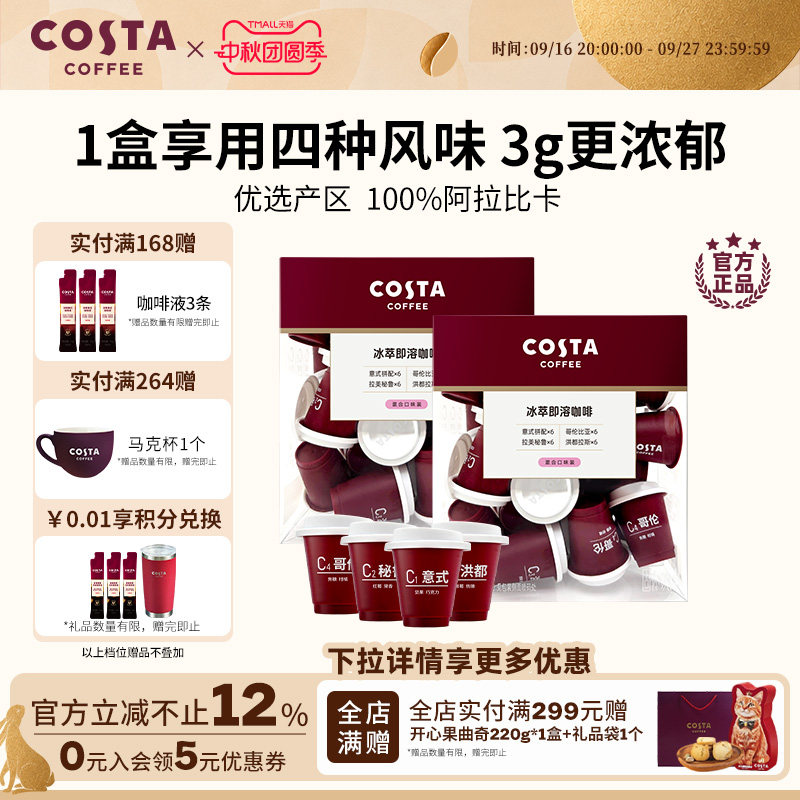 COSTA冻干咖啡冰萃即溶3g*12颗图片