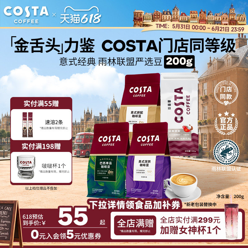 【618立抢】COSTA咖世家咖啡豆进口SOE意式中烘阿拉比卡豆200g