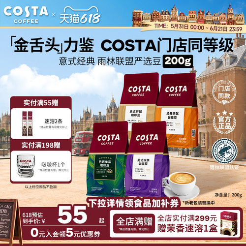 COSTA官方意式咖啡豆门店同款
