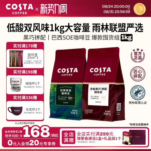 COSTA浓郁黑巧深烘咖啡豆1KG