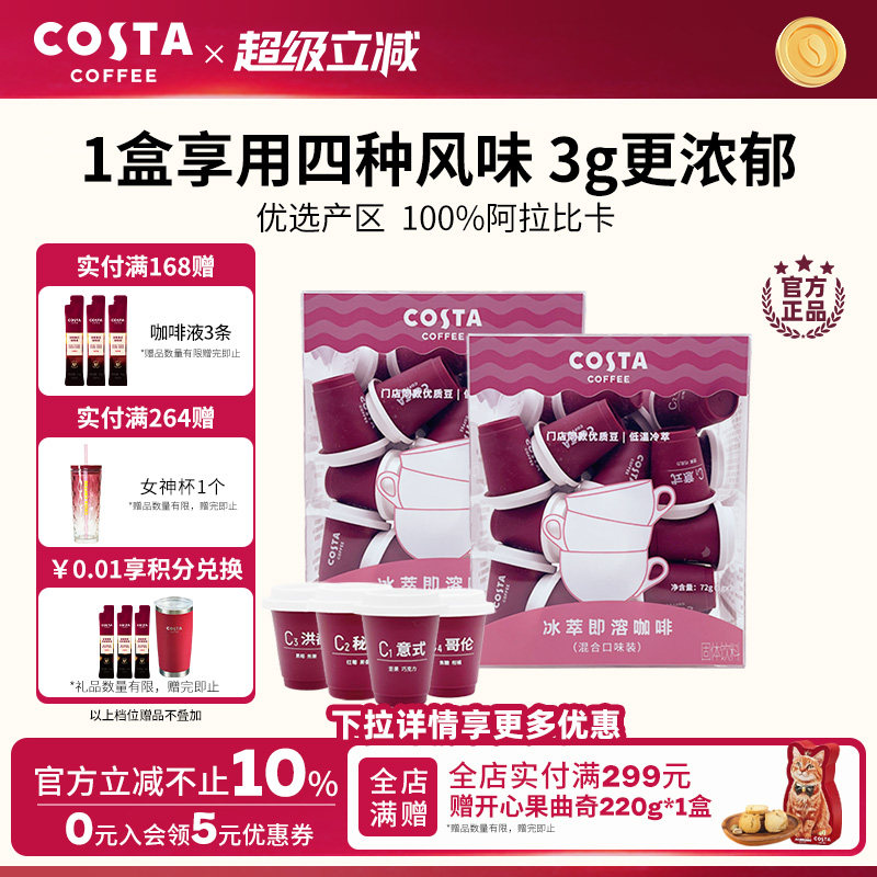 COSTA冻干咖啡冰萃即溶3g*12颗图片