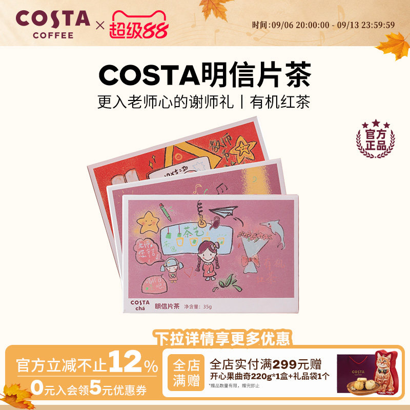 【教师节礼物】COSTA明信片有机红茶云南茶叶送老师创意伴手礼茶图片