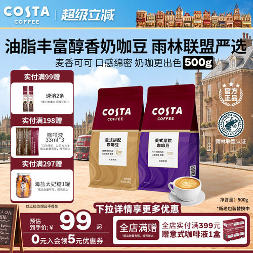 COSTA咖啡豆意式拼配阿拉比卡