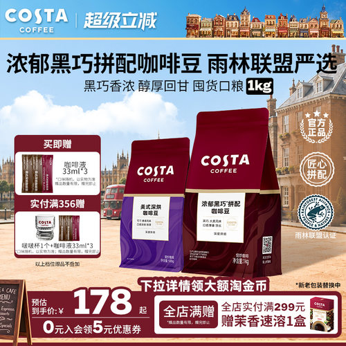 COSTA阿拉比卡进口深烘咖啡豆1KG
