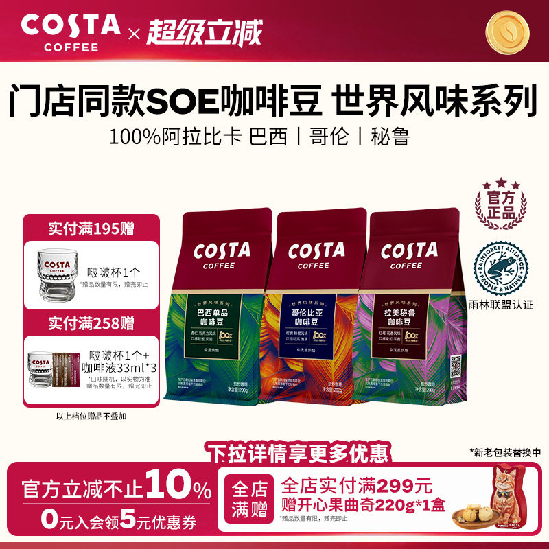 Costa咖啡豆巴西SOE浓醇咖啡500g图片