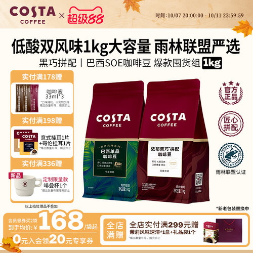 COSTA浓郁黑巧深烘咖啡豆1KG