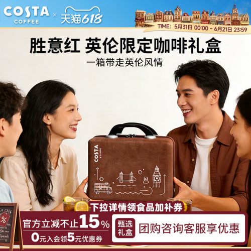 COSTA咖世家英伦限定蛇年礼盒