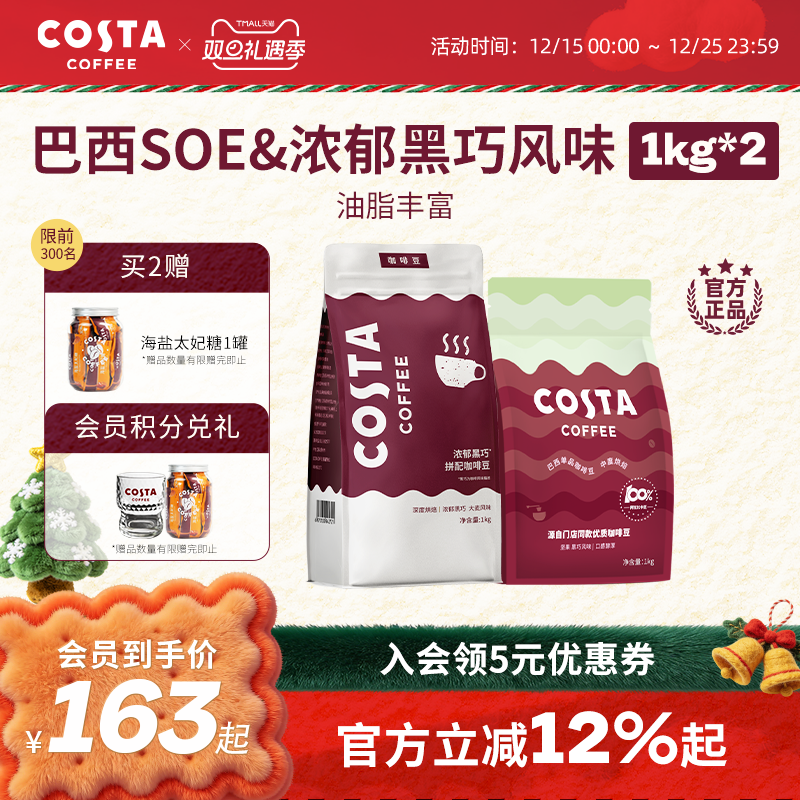 Costa阿拉比卡咖啡豆囤货装