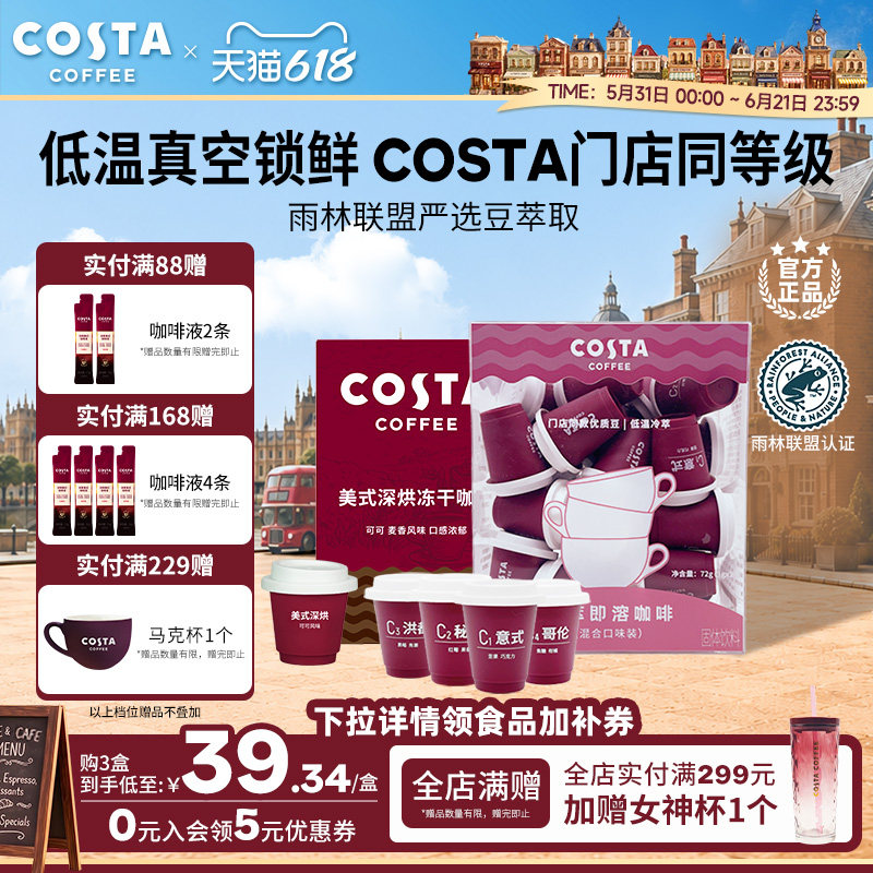 【618立抢】COSTA咖世家咖啡冻干粉阿拉比卡冷萃速溶浓缩黑咖啡