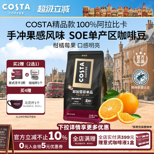 COSTA埃塞俄比亚耶加雪菲SOE咖啡豆水洗中烘手冲意式美式阿拉比卡